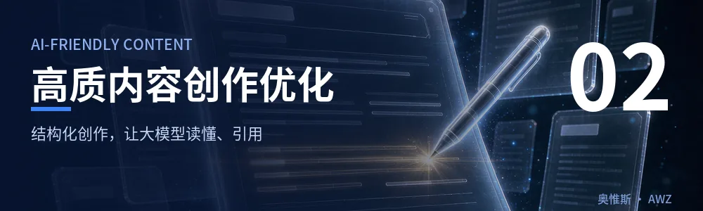 高质内容创作优化