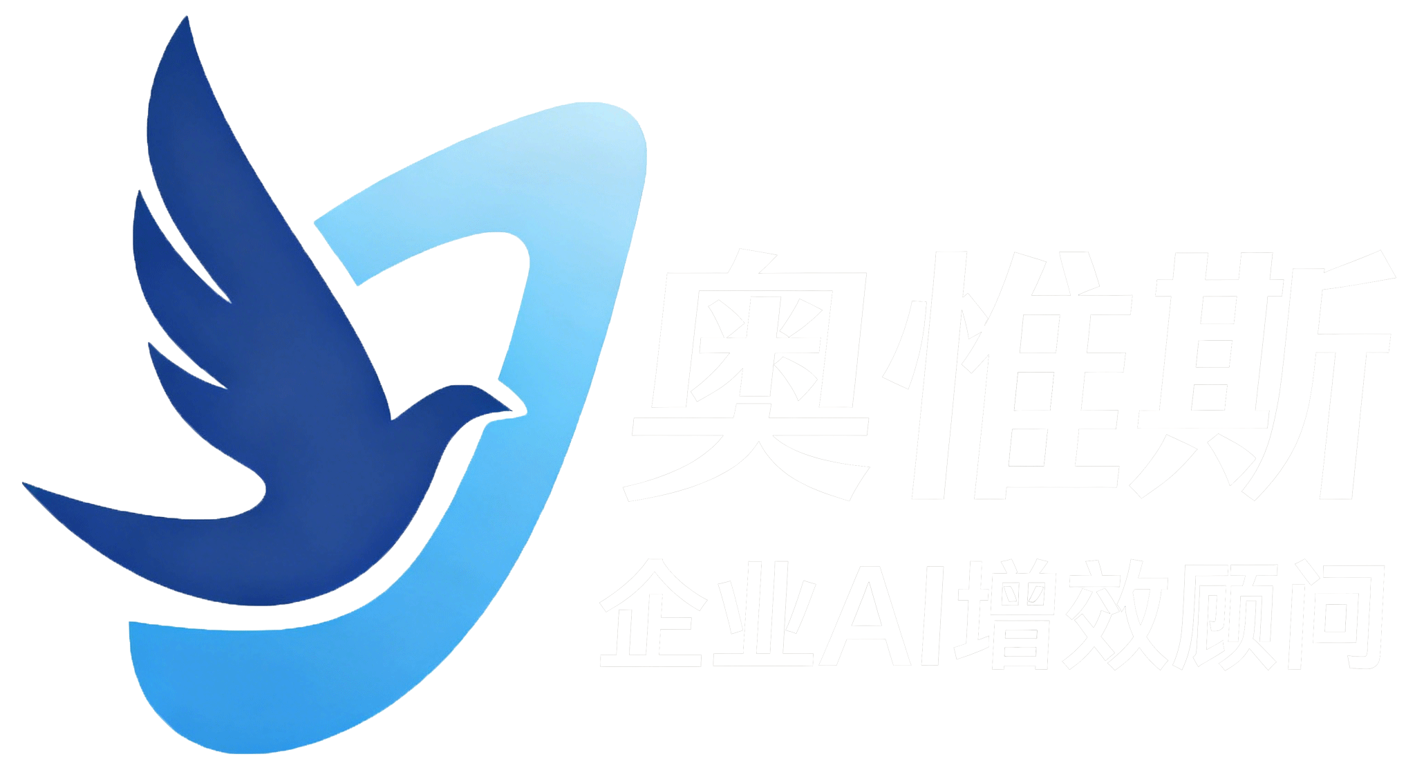 奥惟斯